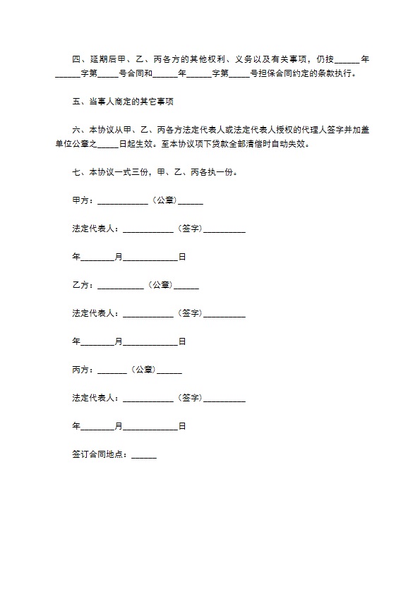 2022年延期还款协议书