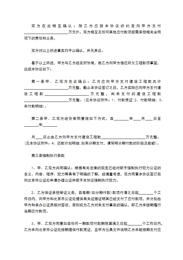 2022还款协议书范本
