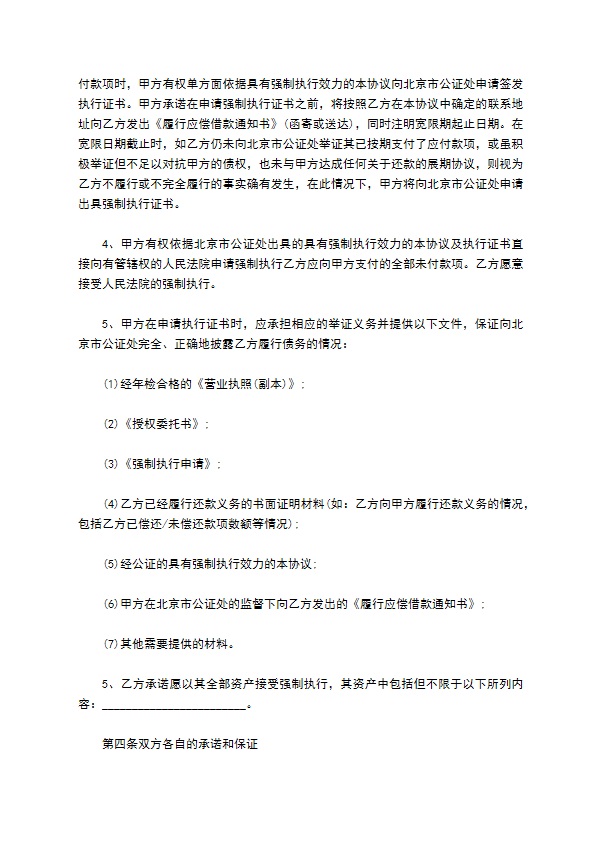 2022还款协议书范本
