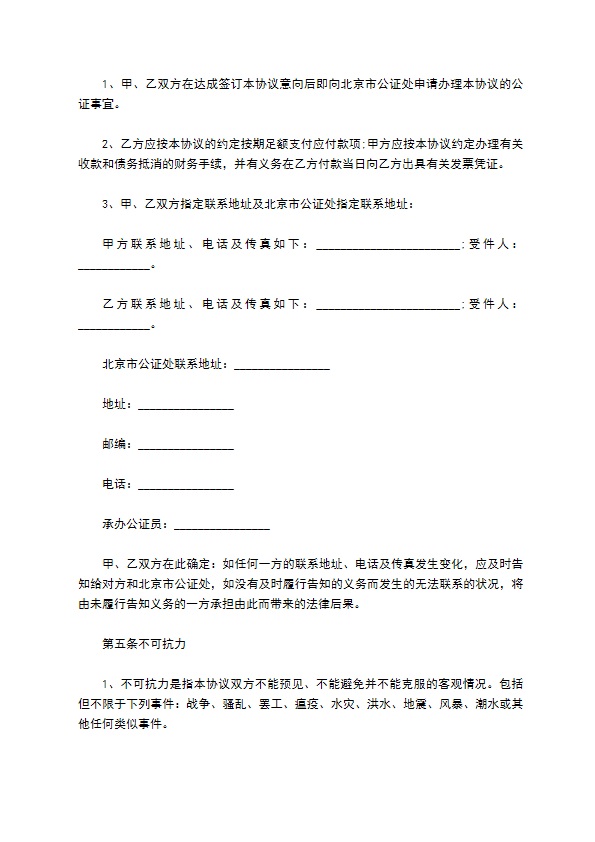 2022还款协议书范本