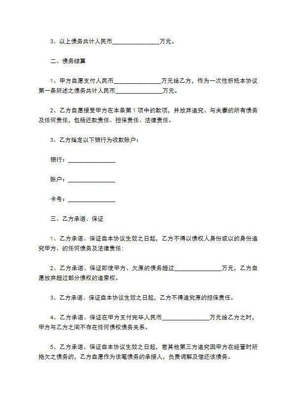 一次性了结债权债务的协议书范文