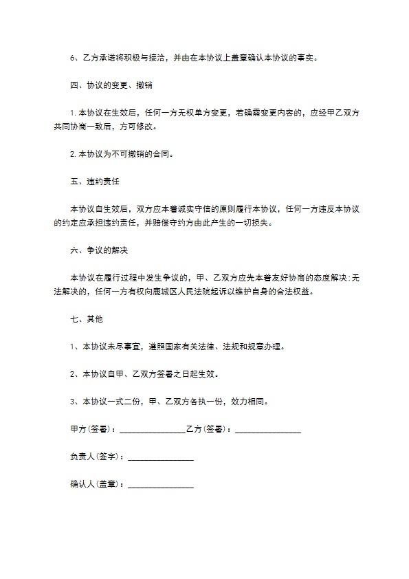 一次性了结债权债务的协议书范文