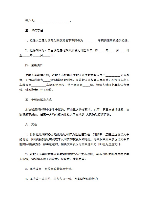 三方产品购买还款协议书 三方产品购买还款协议书