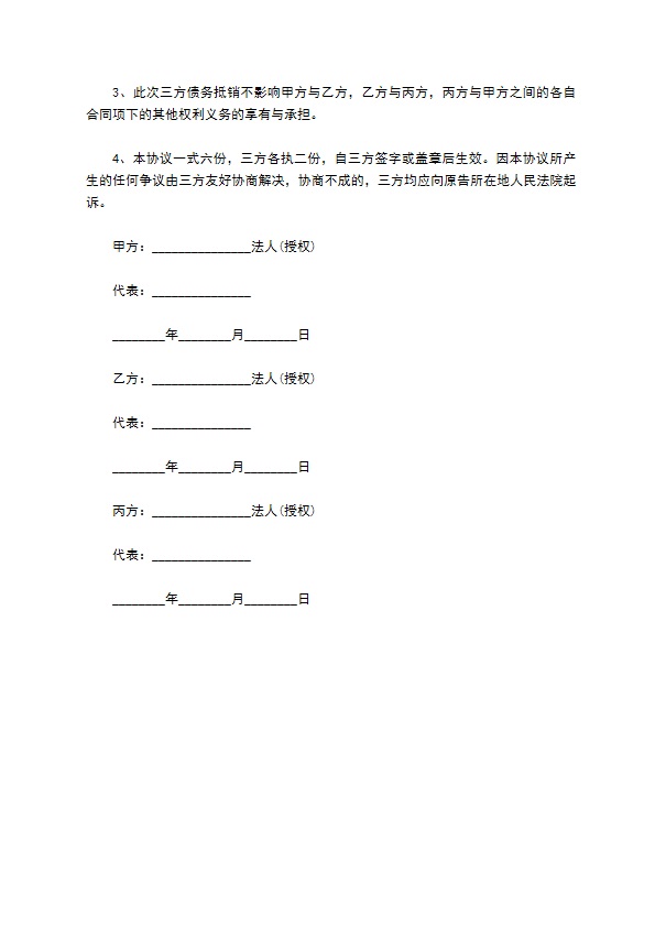 三方债权债务互抵协议书范文