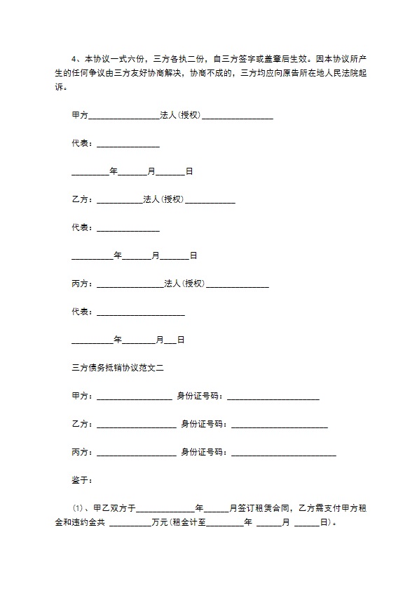 三角债抵消协议模板