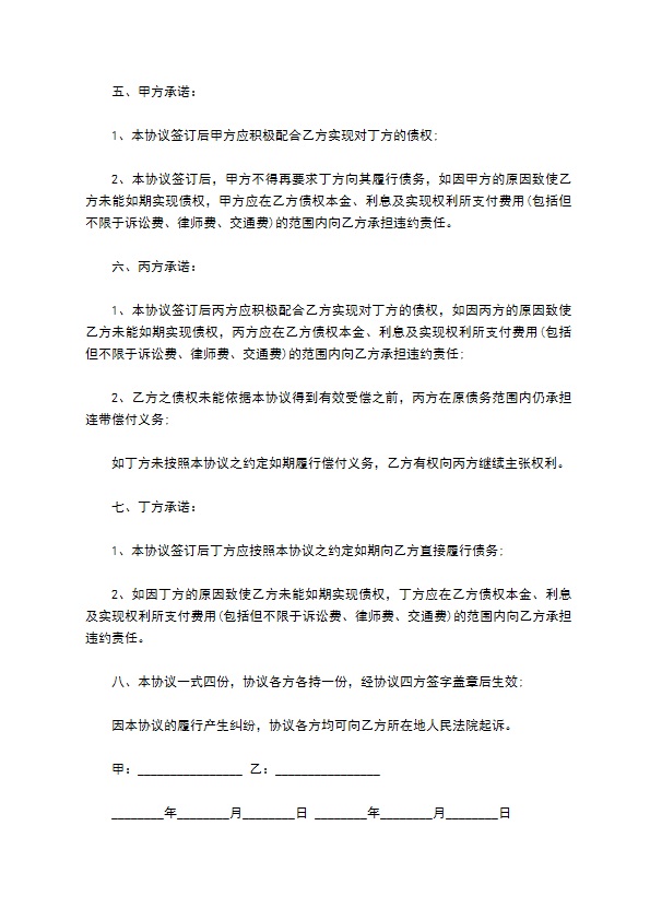 专业版债权债务处理协议书范文