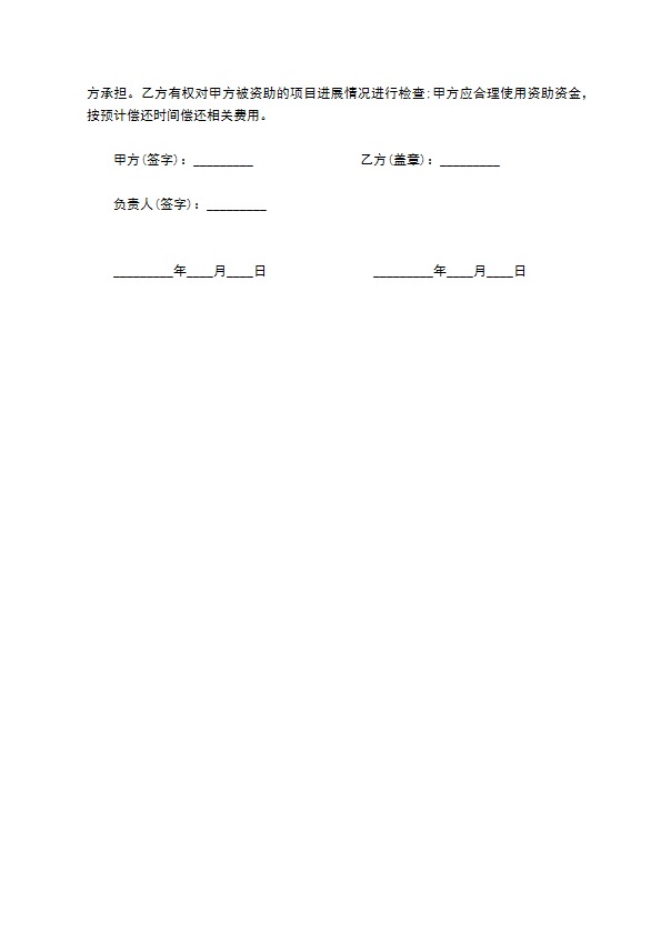 专利申请专项资金使用偿还合同