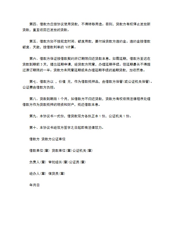 个人借款分期还款合同书