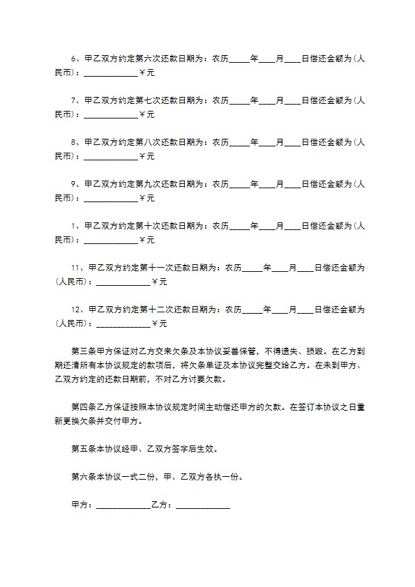个人分期还款协议书模板