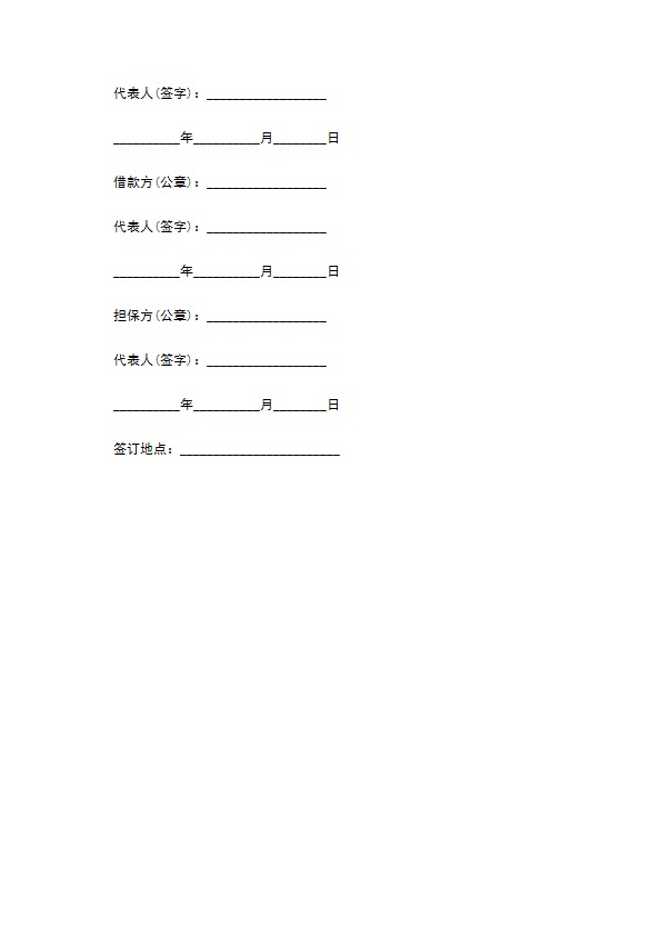 个人周转借款还款协议