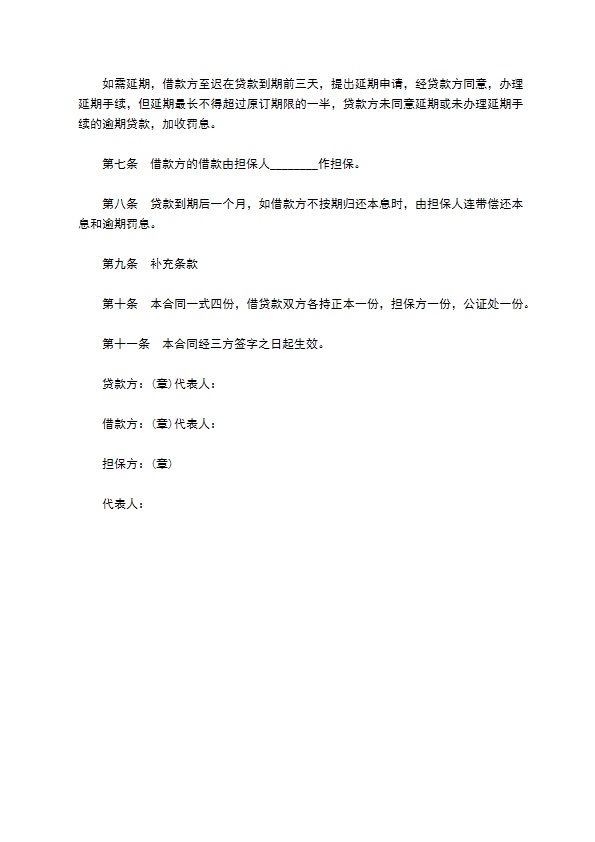 个人担保分期还款合同书 个人担保分期还款合同书