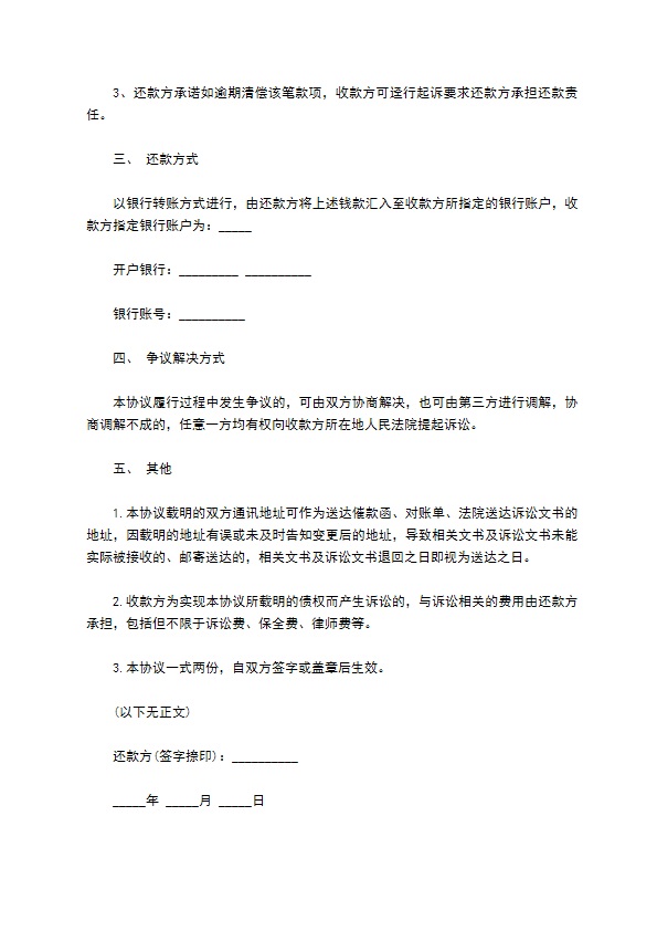 个人购车还款协议书
