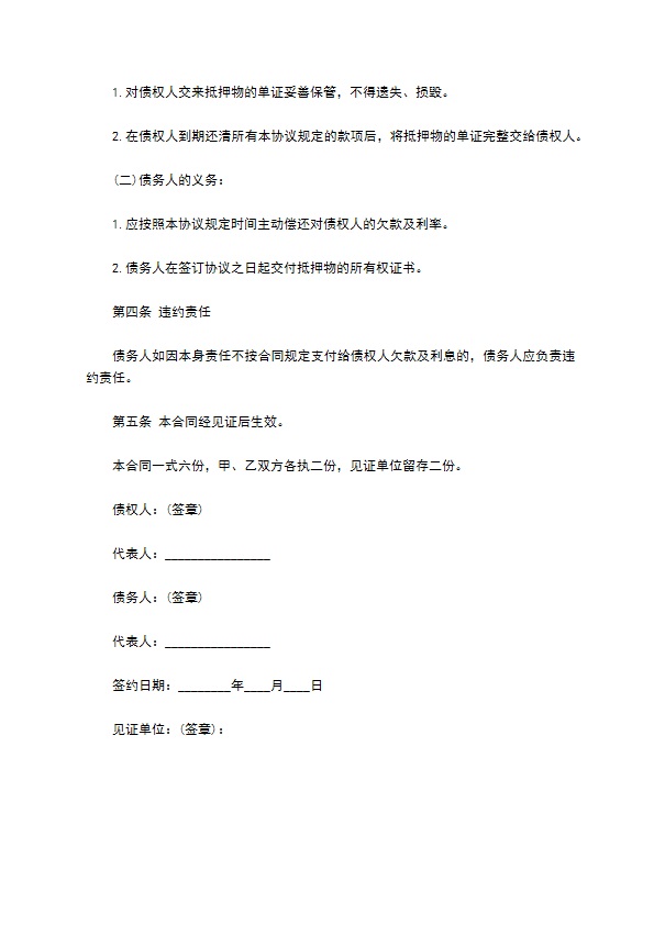 个人还款协议书通用版本范本 个人还款协议书通用版本范本