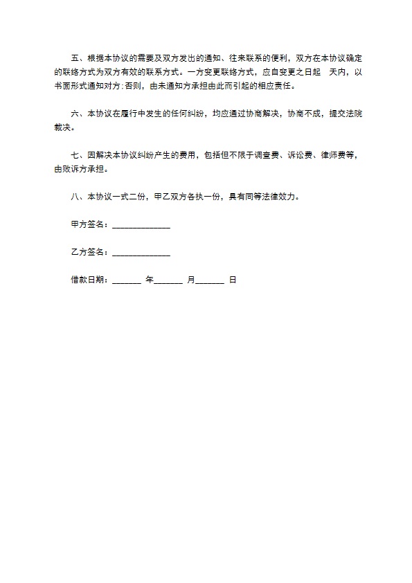 个人还款合同(因投资建设借款)