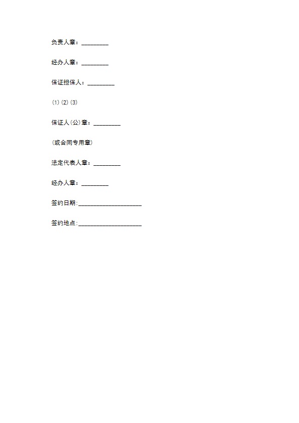 中国农业银行延期还款协议书