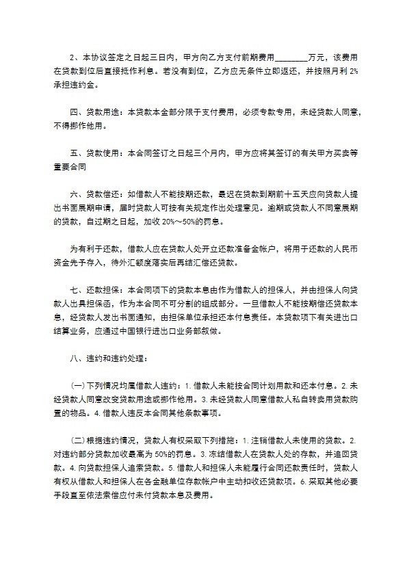 债务承担的协议范本