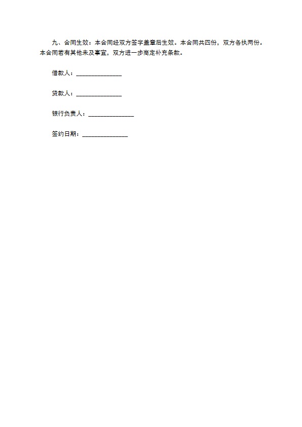 债务承担的协议范本