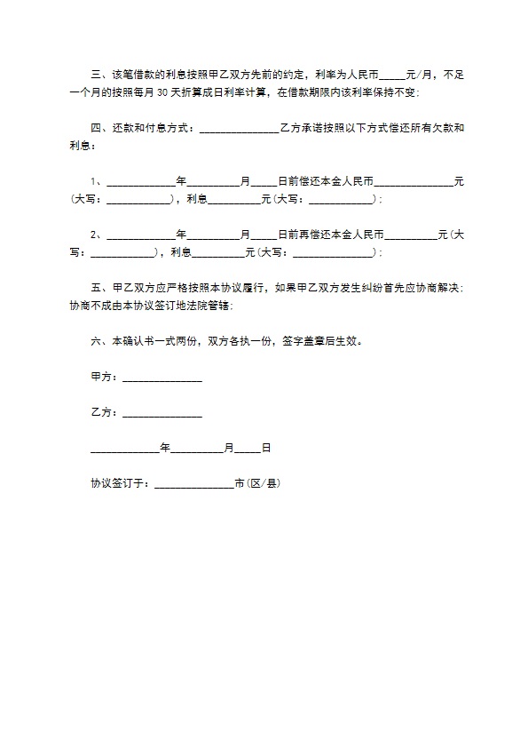 债权债务确认协议书规范范本