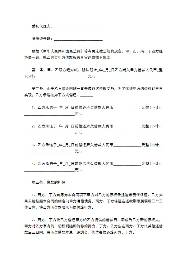 公司员工借贷还款协议书