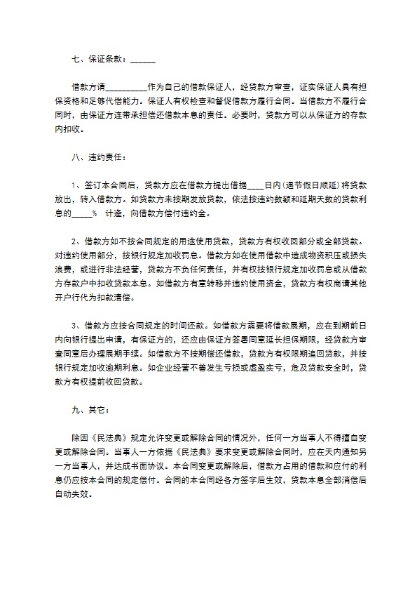 公司经理还款协议书