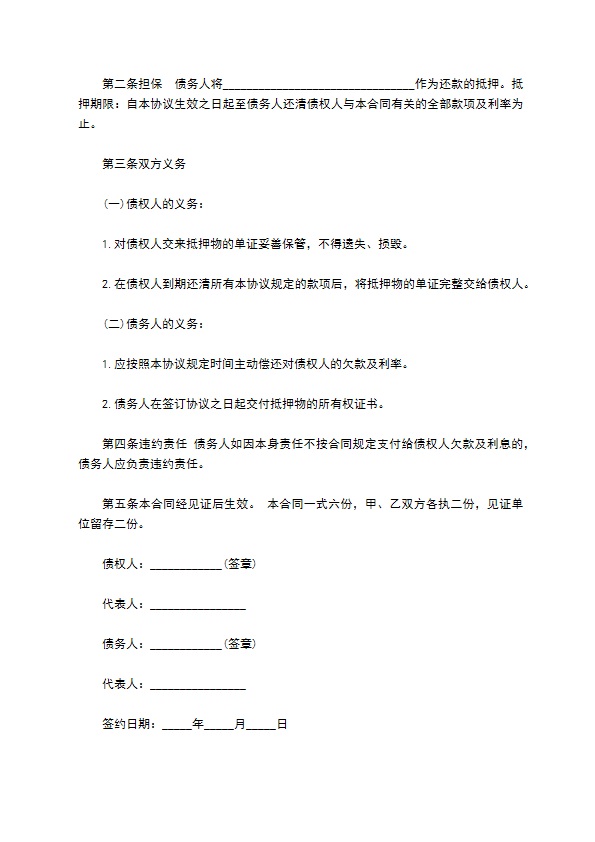 小贷公司个人还款协议