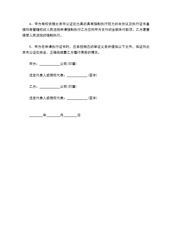 工程款结算还款协议书