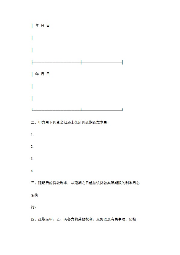 延期还款协议书的标准书写格式