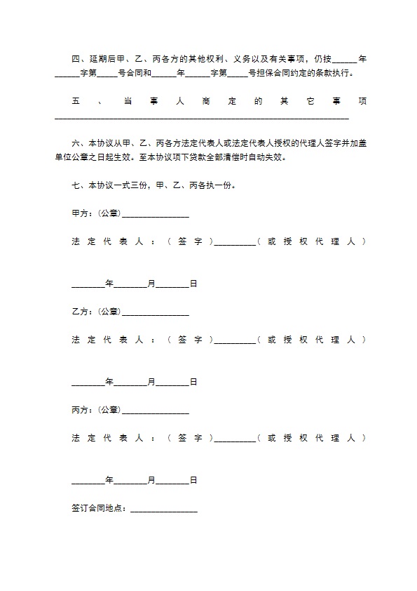 延期还款协议样书