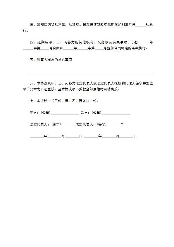 延期还款协议通用版 延期还款协议通用版