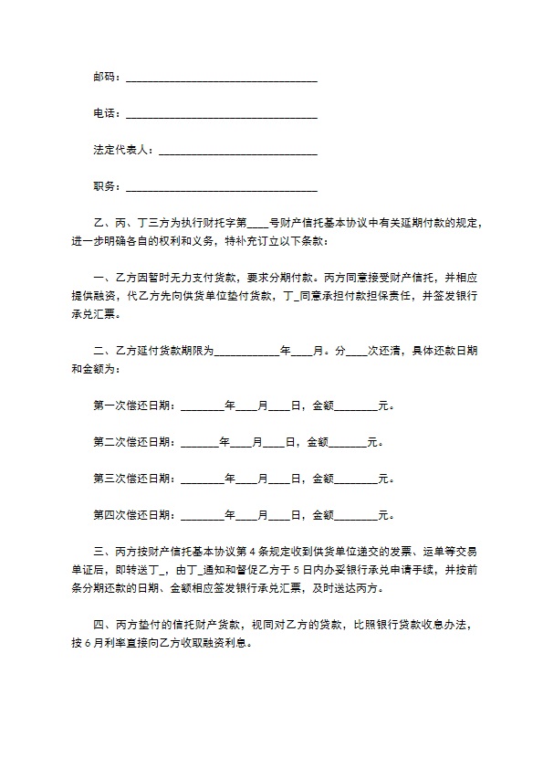 延期还款补充协议书