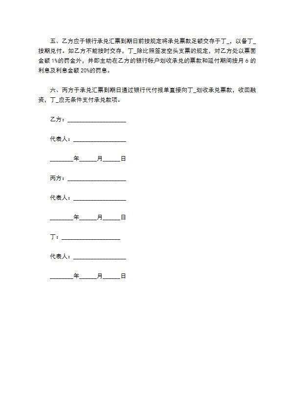 延期还款补充协议书