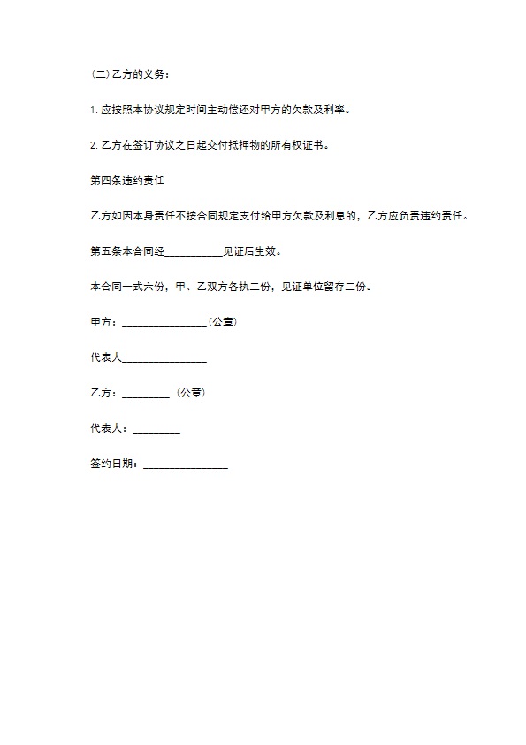 房产抵押还款合同
