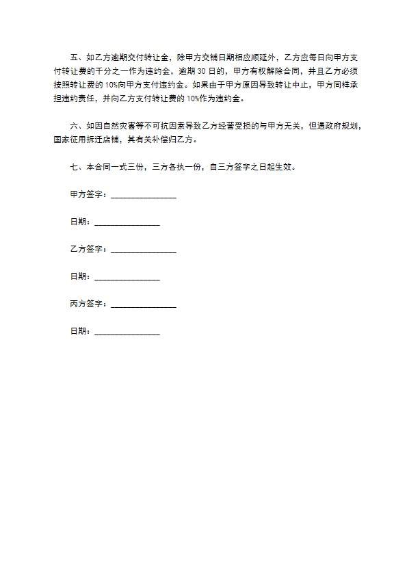 房屋债权转让协议书样式 房屋债权转让协议书样式