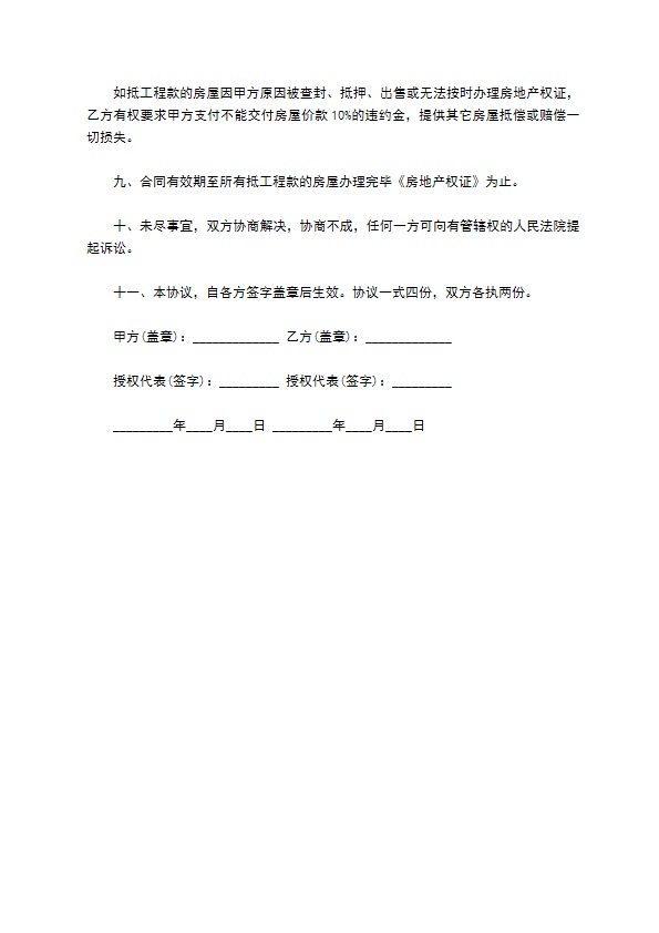 房屋抵偿工程款还款协议书