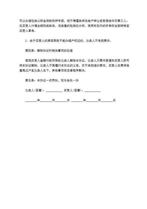 房屋转让分期还款协议书范本