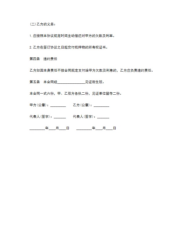 抵押贷款还款协议样书 抵押贷款还款协议样书