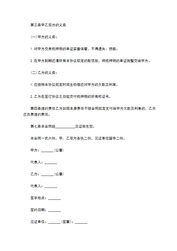 抵押还款合同书 抵押还款合同书