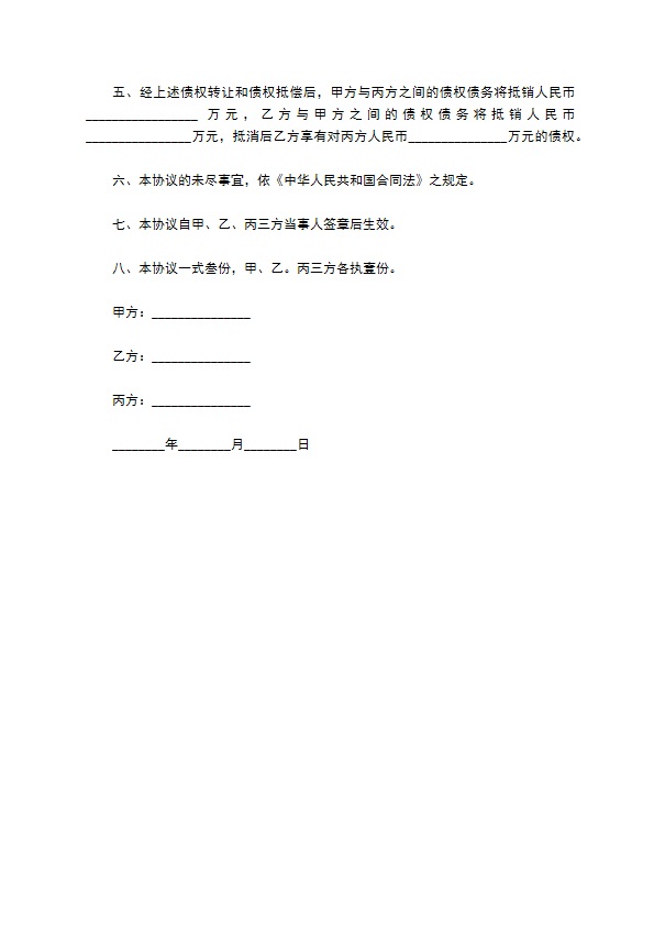 最新债务债权转让协议样本