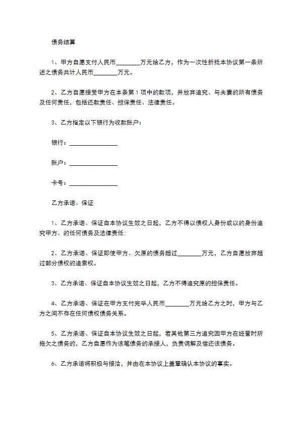 最新债权债务结算协议书 最新债权债务结算协议书
