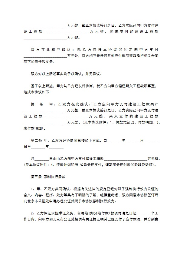 最新工程款结算还款协议书范本 最新工程款结算还款协议书范本