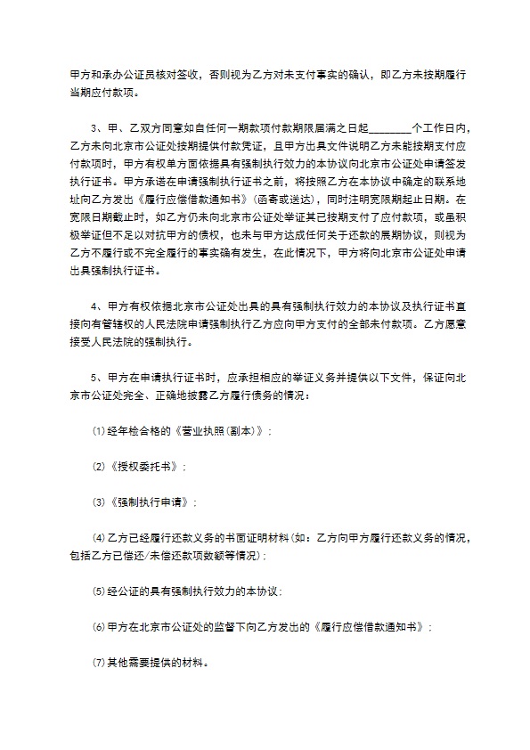最新工程款结算还款协议书范本 最新工程款结算还款协议书范本