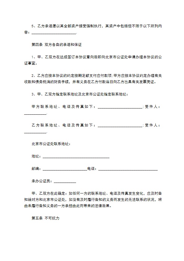 最新工程款结算还款协议书范本 最新工程款结算还款协议书范本