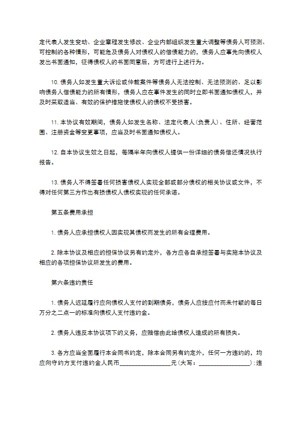 最新的债务重组协议模板