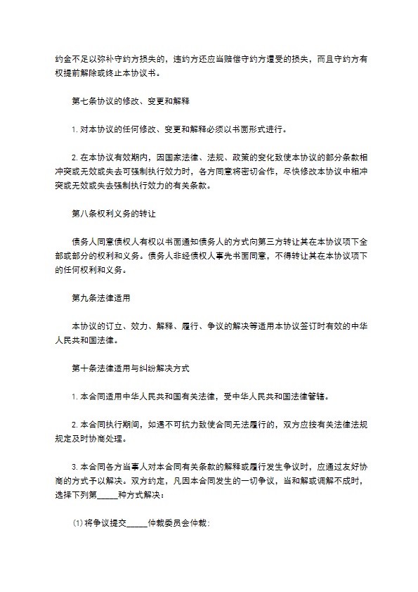 最新的债务重组协议模板