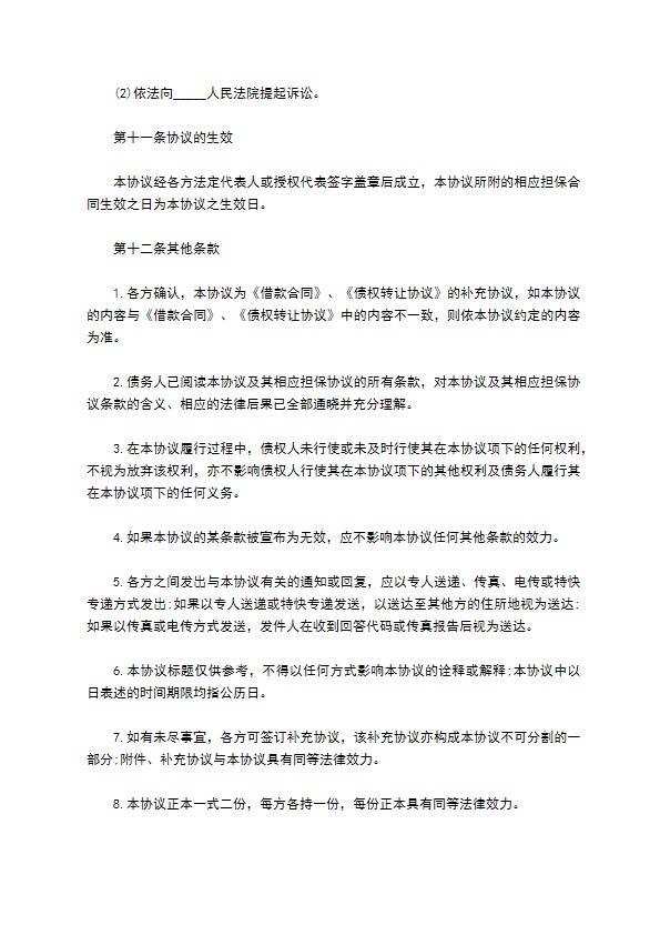 最新的债务重组协议模板