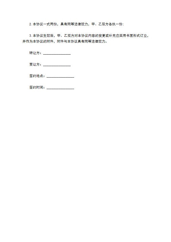 最新的债权转让协议范文
