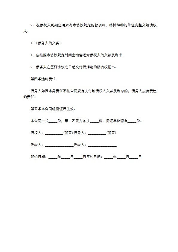 机动车抵押还款协议书