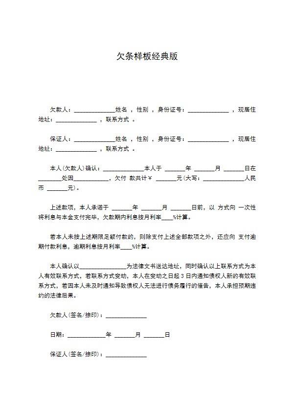 欠条样板经典版