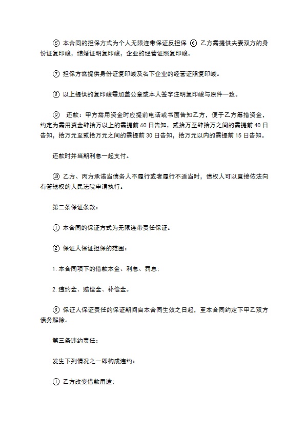民间借贷还款协议（三方）