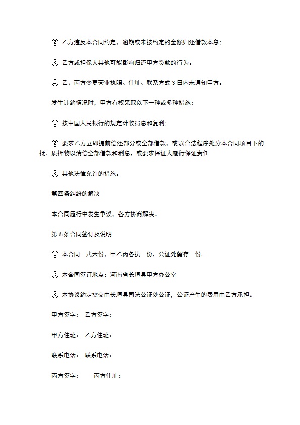 民间借贷还款协议（三方）
